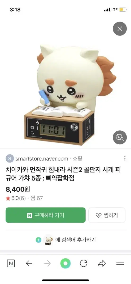 먼작귀 가챠 시계 시샤 팔아요